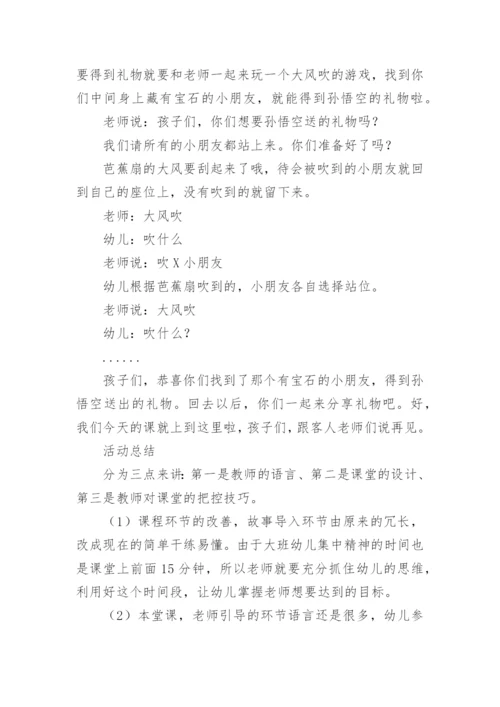 西游记教案.docx