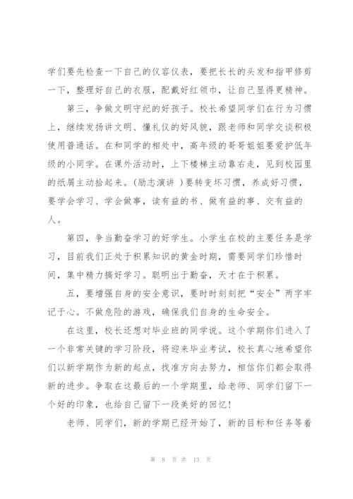 实验小学校长讲话稿文章.docx