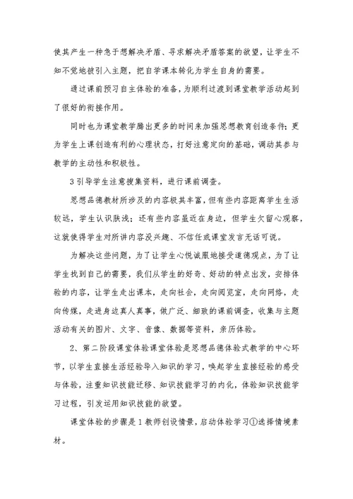 七年级思想教育体验教学模式实验研讨