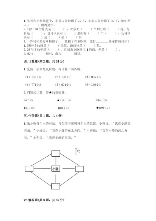 小学数学三年级下册期中测试卷含完整答案【精选题】.docx