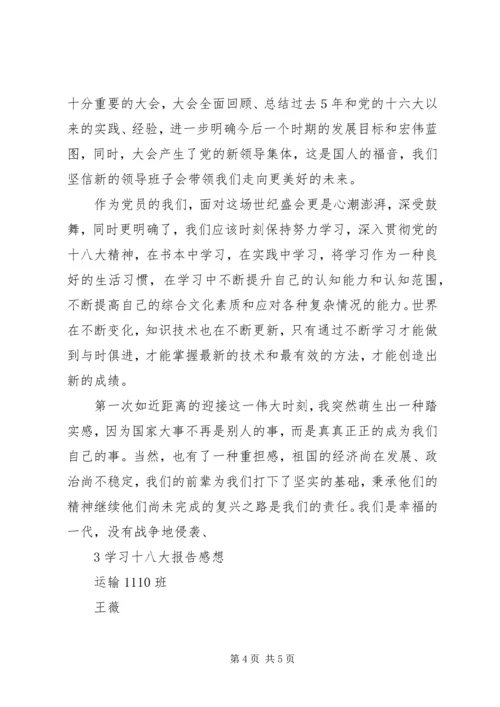 学习十八大报告感想 (3).docx