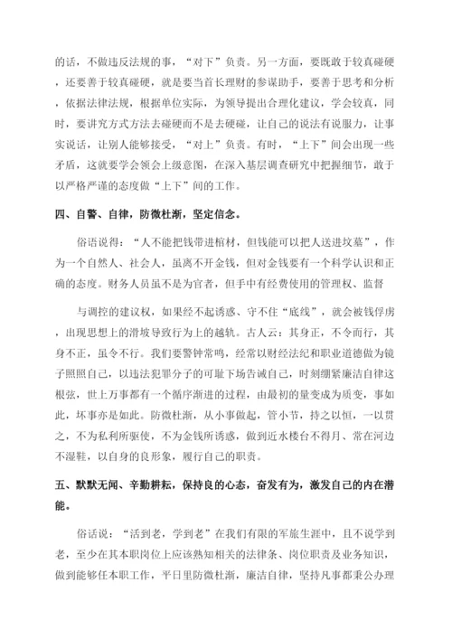财务管理工作体会(精选多篇).docx