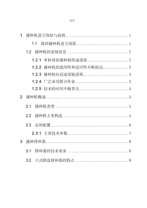 播种机毕业设计