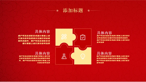 红色盛世华诞中华国庆节通用PPT模板