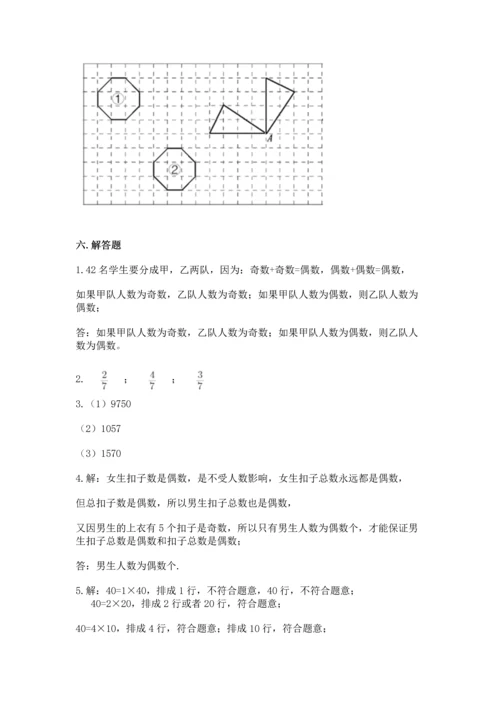 人教版五年级下册数学期末测试卷（夺冠系列）word版.docx