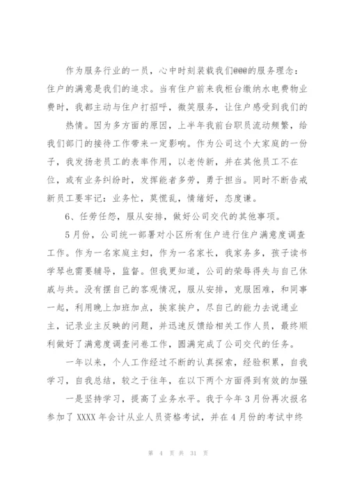 物业公司出纳个人工作总结700字.docx