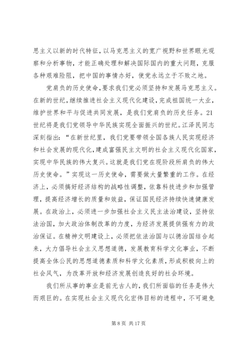 党执政思想理论基础思考.docx