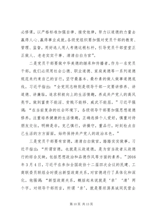 工信干部守底线党课讲稿.docx