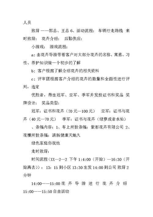 参观活动策划方案