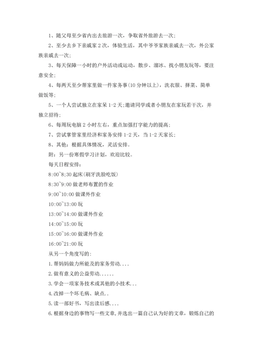 有关小学生学习计划3篇.docx