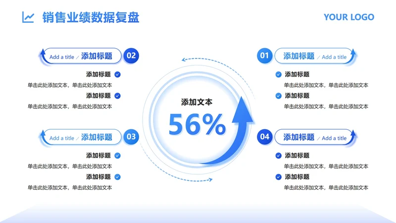 蓝色简约箭头循环数据复盘PPT单页