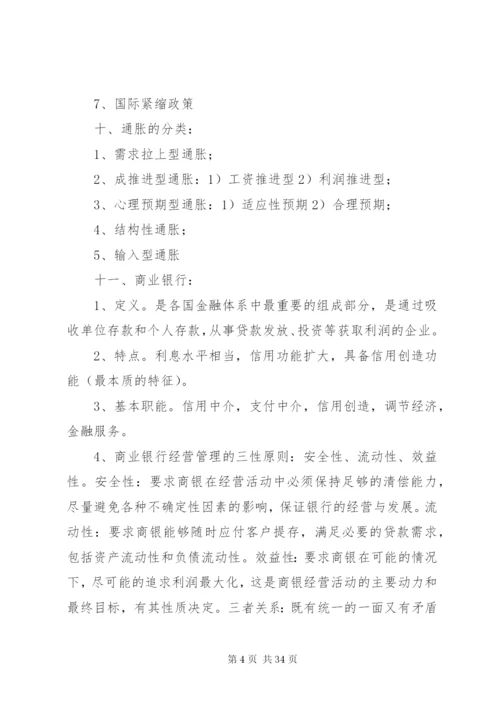 各种信用制度的特点.docx