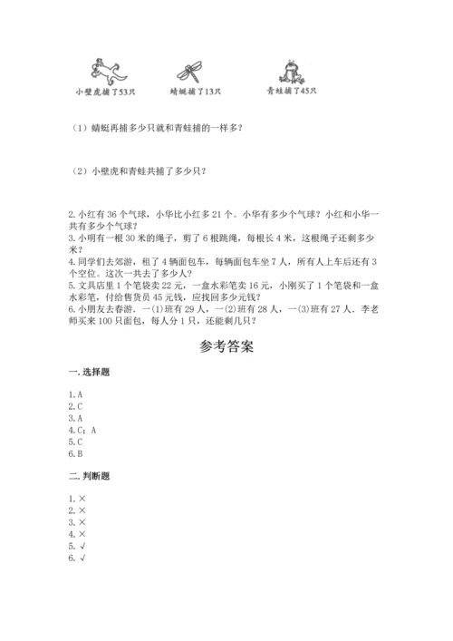 人教版数学二年级上册期末测试卷含答案（b卷）.docx