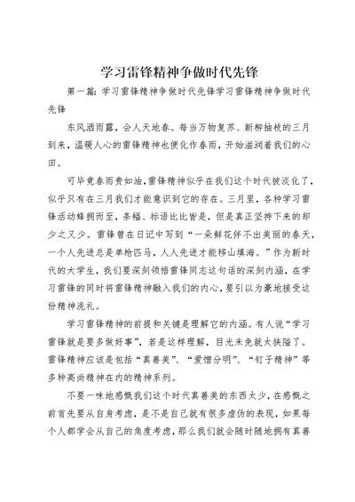 学习雷锋精神争做时代先锋 1