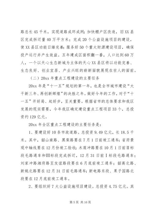 在全区重点工程建设动员大会上的讲话.docx