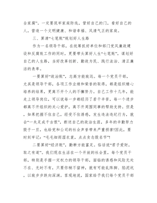 中层干部任前廉政谈话内容5篇.docx