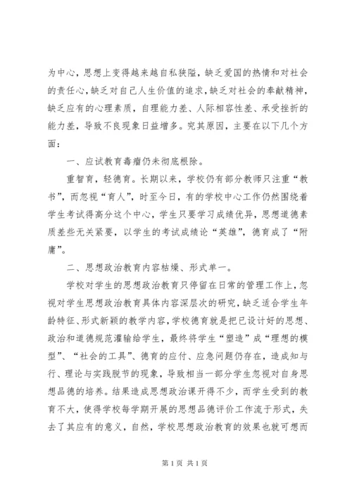 学校思想政治教育工作现状及思考.docx