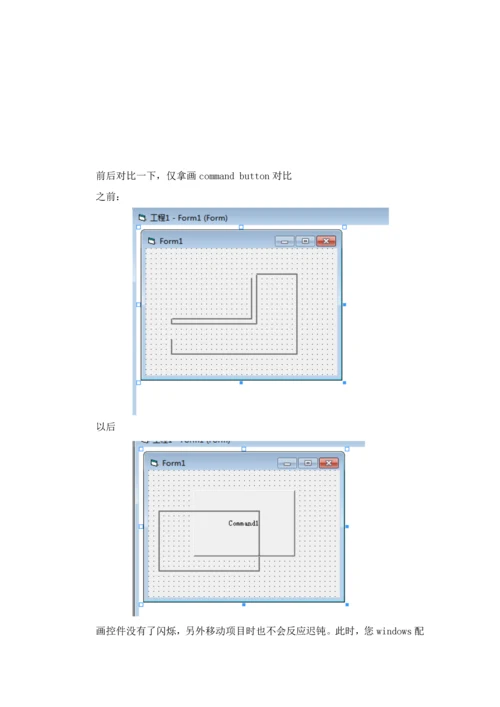 基于winwin与visualbasic兼容性问题的解决专项方案.docx