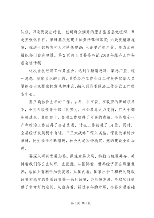 县委书记XX年组织工作会议讲话稿.docx