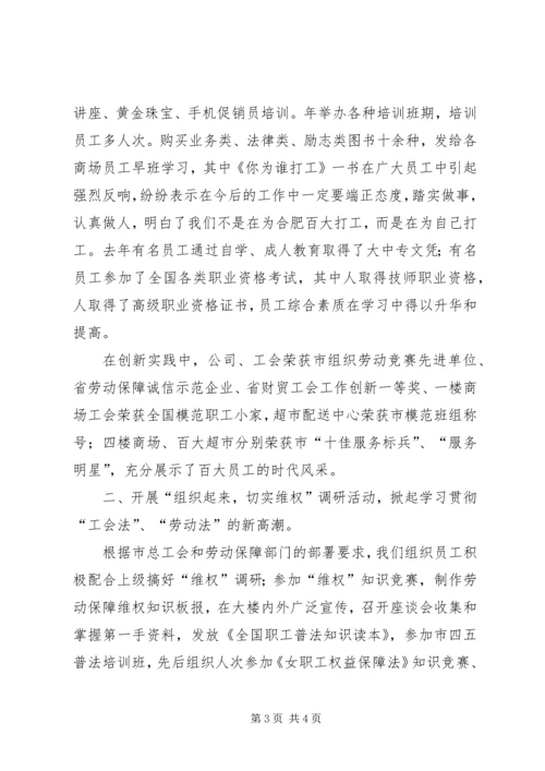 公司工会工作经验材料以经济效益为中心，全面提升创新能力 (6).docx