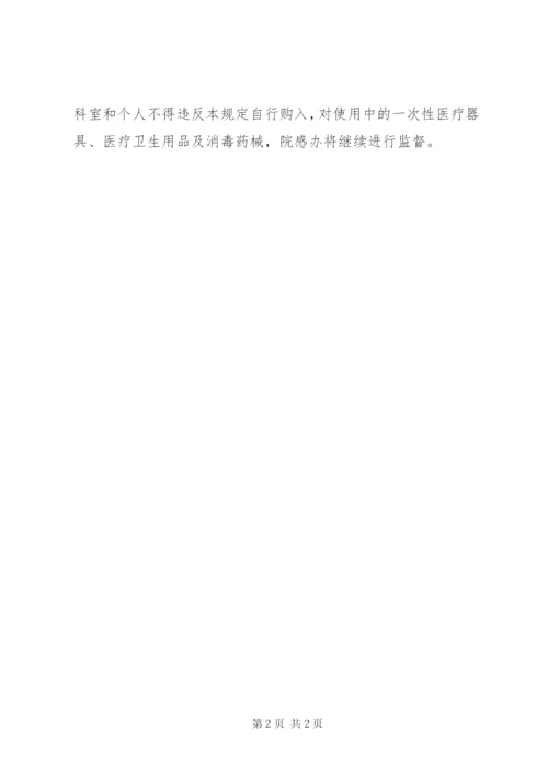 医院院内感染控制工作制度.docx