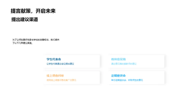 共塑未来：学校发展蓝图