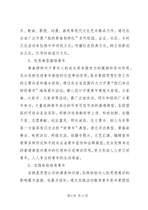 青春导航行动实施方案 (4).docx