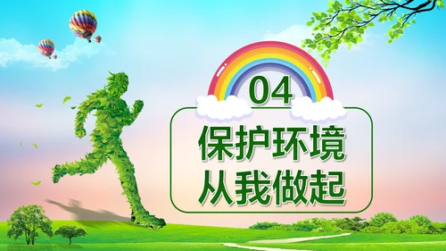 环境污染与保护宣传通用PPT课件模板