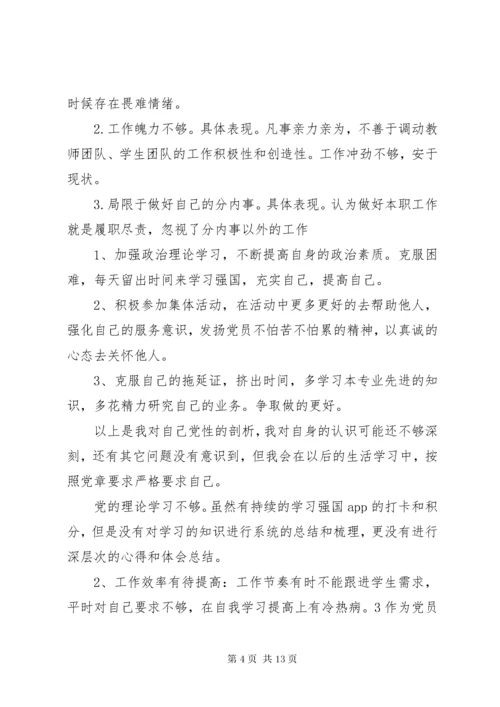 主题教育专题组织生活会“批评与自我批评”.docx