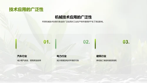 绿色制造技术探索