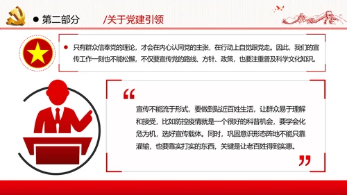 乡村振兴战略三农工新农村脱贫攻坚党政党建党课支部团委学习模板