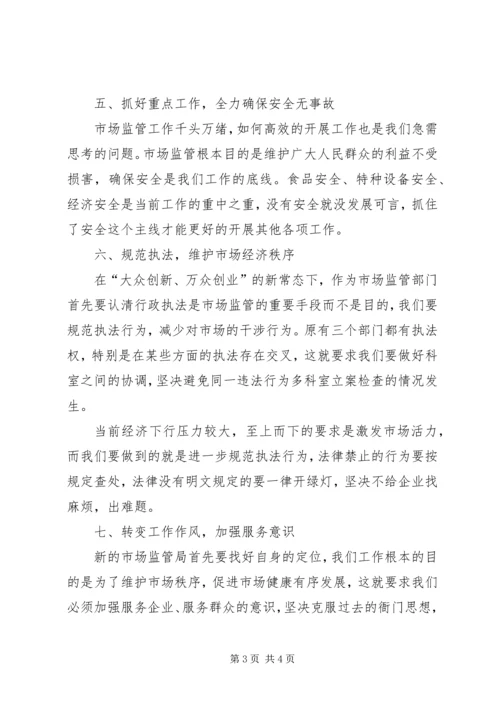 做好新形势下市场监管工作的几点思考(精).docx