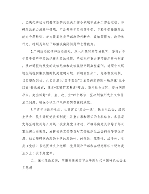 市级机关党的建设工作要点.docx