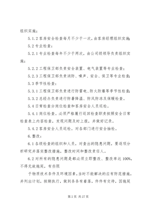 隐患排查工作方案.docx