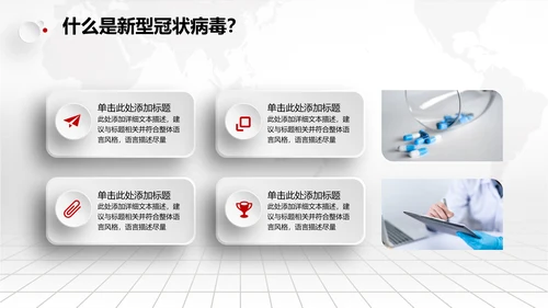 风雨同舟防疫新冠肺炎教学解读通用PPT课件