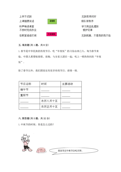 部编版二年级上册道德与法治期中测试卷往年题考.docx