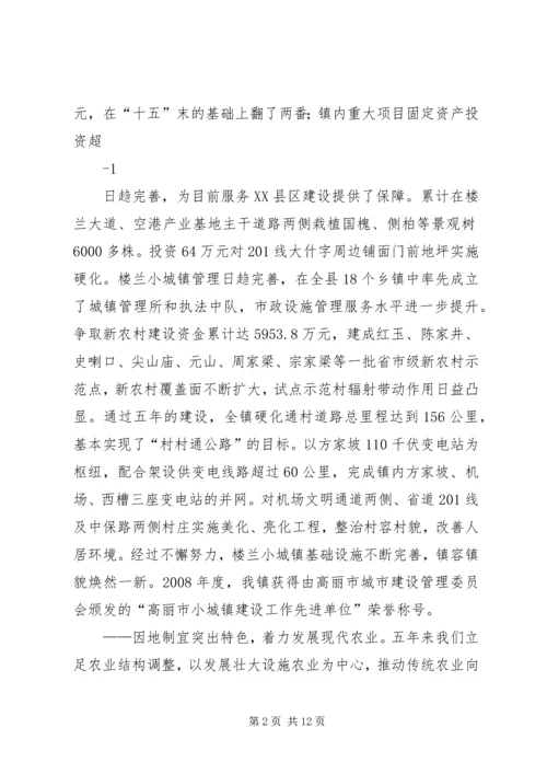 人大换届政府工作报告.docx