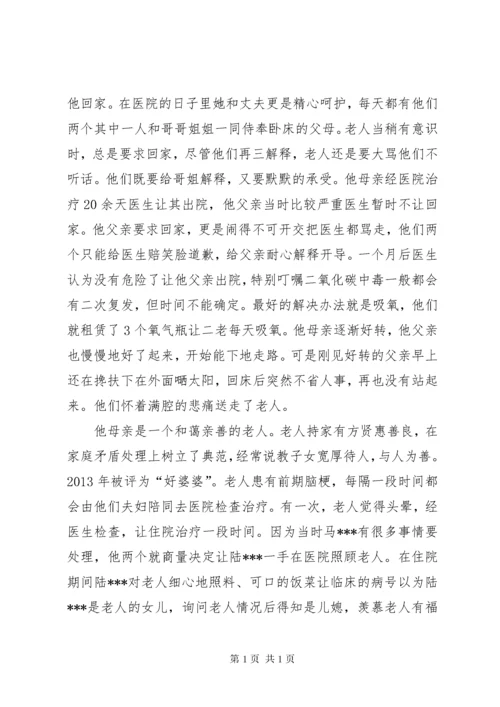 孝亲敬老先进材料.docx