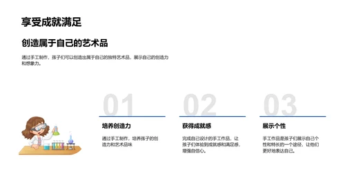 手工制作在幼儿教育中的应用