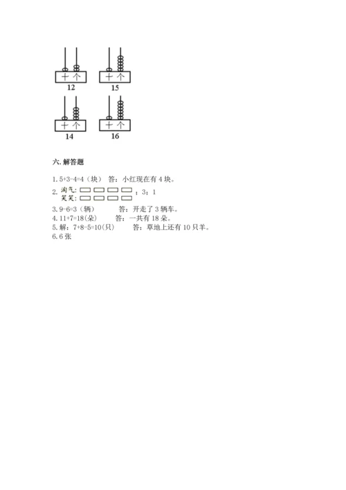 人教版一年级上册数学期末测试卷含完整答案【全优】.docx