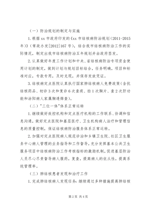 结核病防治工作计划 (4).docx