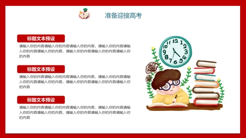 学生高考倒计时考生备考通用PPT模板
