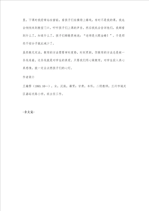 用心做教育，让爱伴孩子快乐成长