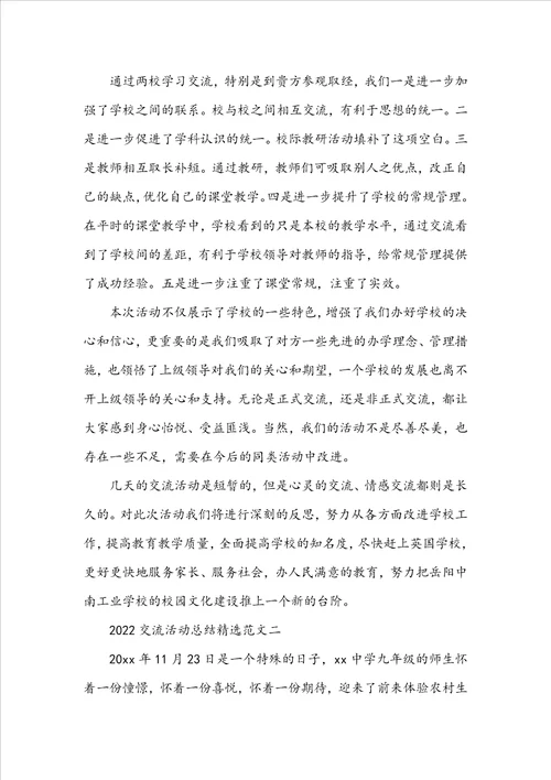 教学工作总结交流活动