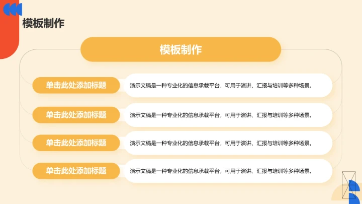 橙色扁平风通用行业PPT模板