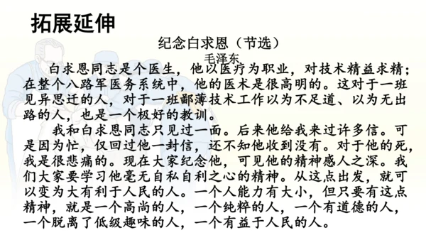 第26课 《手术台就是阵地》   课件