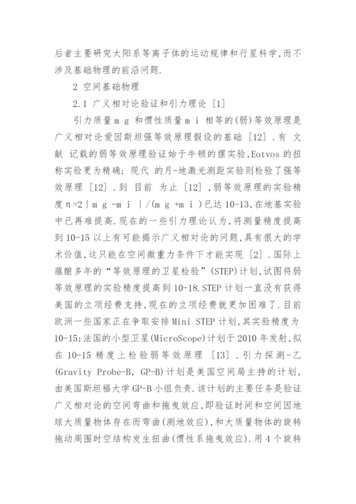 物理学术课程论文3000字.docx