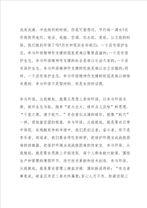 争做绿色环保者演讲稿三分钟大全