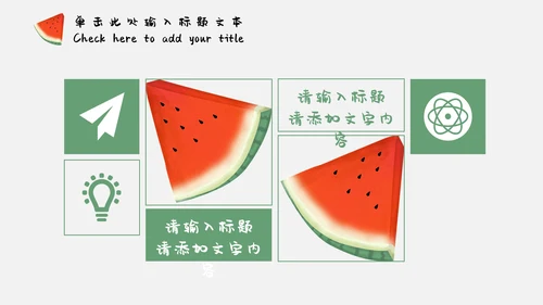 卡通简约立夏夏日工作汇报通用PPT模板