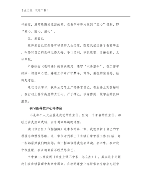 实习指导教师心得体会范文15篇合集.docx